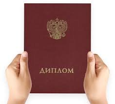 Купить диплом РАТИ ГИТИС без лишних затрат и предоплаты