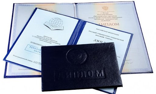 Купить диплом в Северске без бюрократии